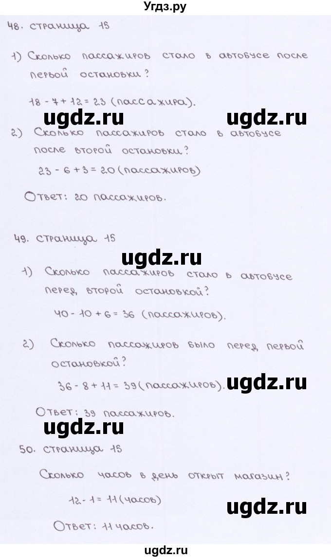 ГДЗ (Решебник) по математике 5 класс (рабочая тетрадь) Потапов М. К. / часть 1. страница / 15