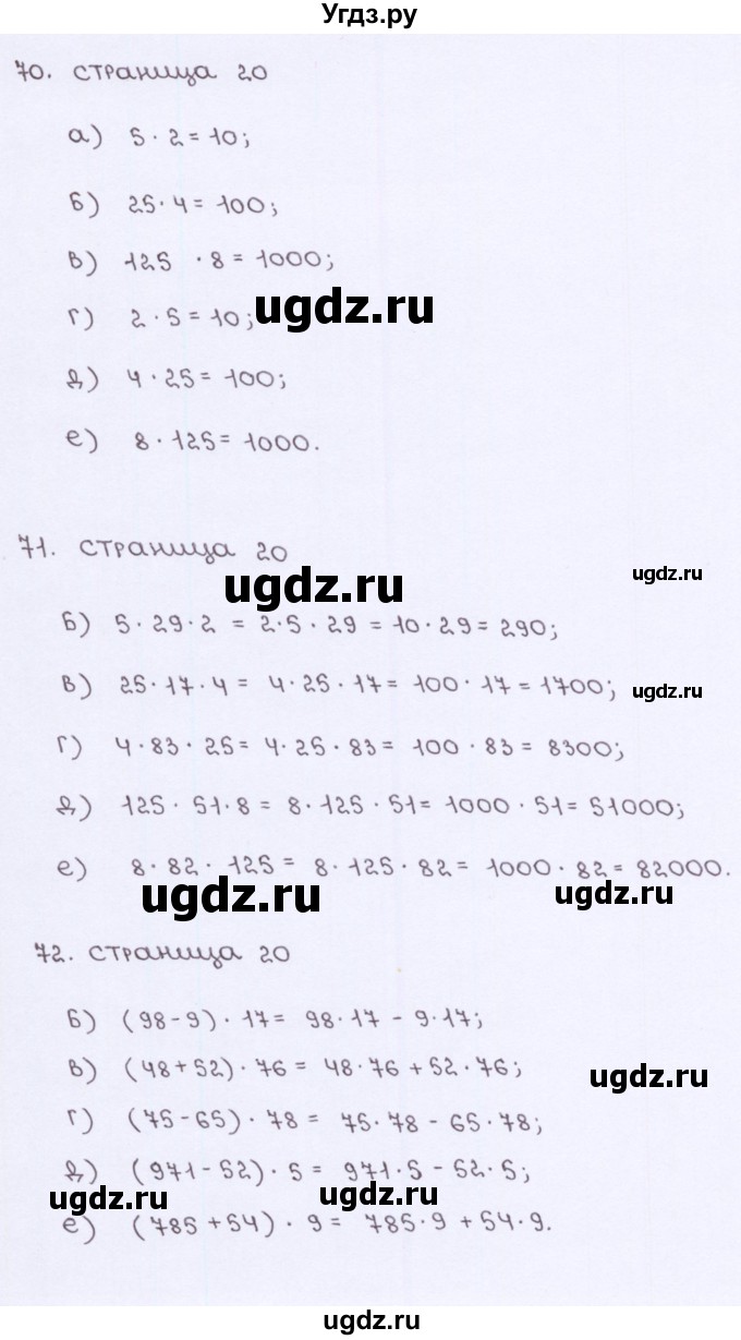 ГДЗ (Решебник) по математике 5 класс (рабочая тетрадь) Потапов М. К. / часть 1. страница / 20
