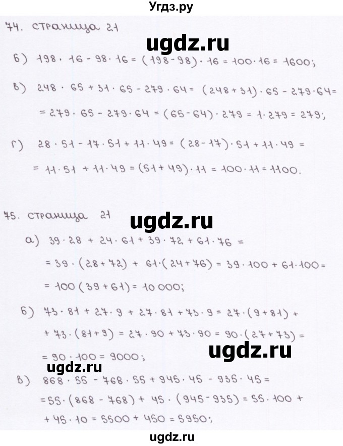 ГДЗ (Решебник) по математике 5 класс (рабочая тетрадь) Потапов М. К. / часть 1. страница / 21