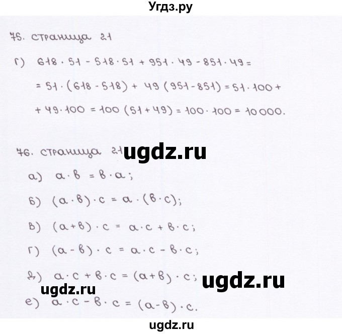 ГДЗ (Решебник) по математике 5 класс (рабочая тетрадь) Потапов М. К. / часть 1. страница / 21(продолжение 2)