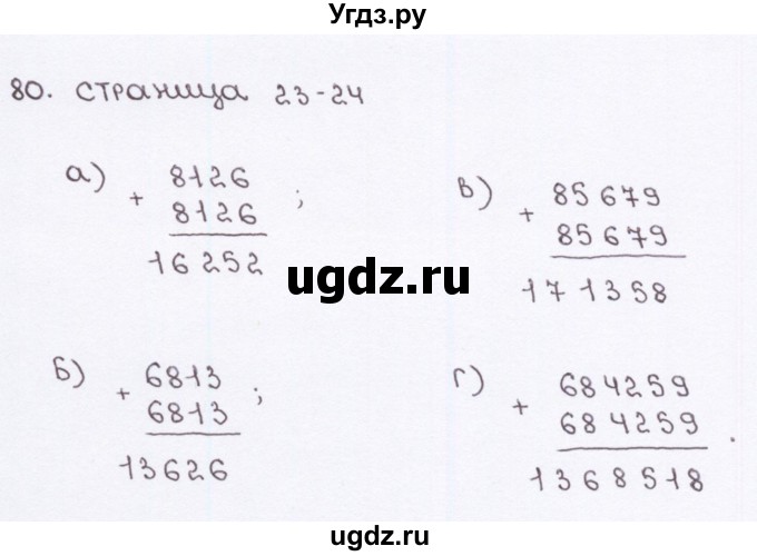 ГДЗ (Решебник) по математике 5 класс (рабочая тетрадь) Потапов М. К. / часть 1. страница / 23(продолжение 2)