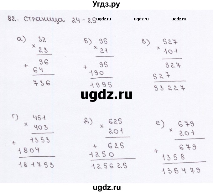 ГДЗ (Решебник) по математике 5 класс (рабочая тетрадь) Потапов М. К. / часть 1. страница / 24(продолжение 2)