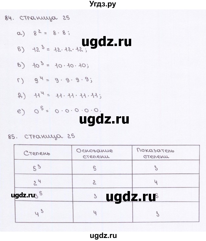 ГДЗ (Решебник) по математике 5 класс (рабочая тетрадь) Потапов М. К. / часть 1. страница / 25(продолжение 2)