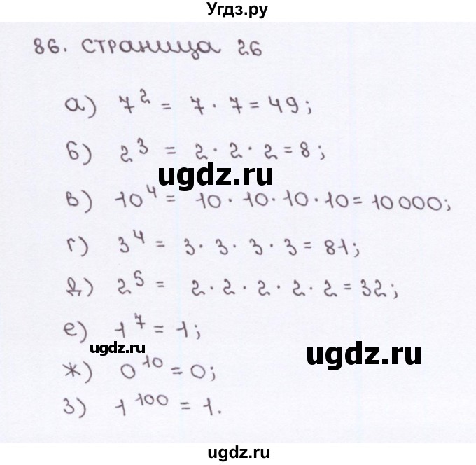 ГДЗ (Решебник) по математике 5 класс (рабочая тетрадь) Потапов М. К. / часть 1. страница / 26