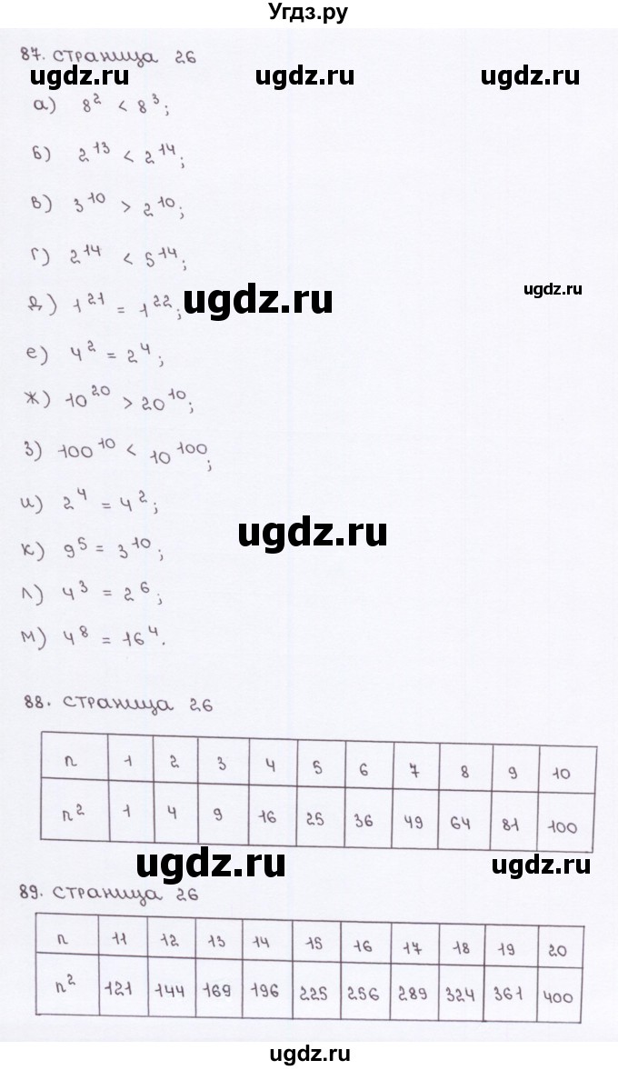ГДЗ (Решебник) по математике 5 класс (рабочая тетрадь) Потапов М. К. / часть 1. страница / 26(продолжение 2)