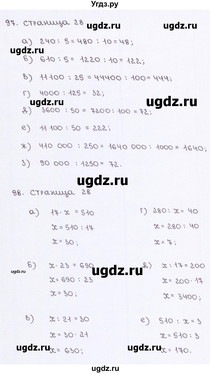 ГДЗ (Решебник) по математике 5 класс (рабочая тетрадь) Потапов М. К. / часть 1. страница / 28(продолжение 2)