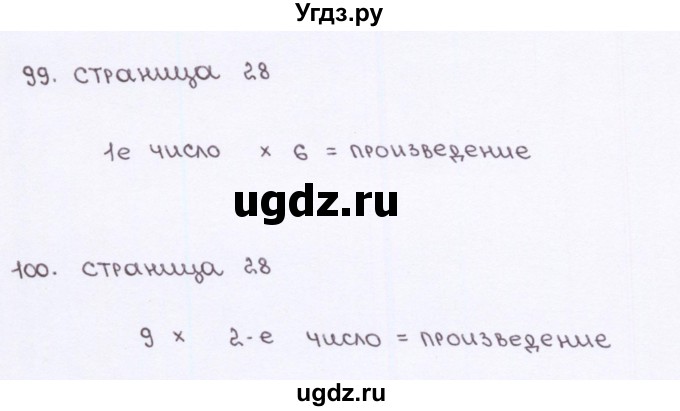 ГДЗ (Решебник) по математике 5 класс (рабочая тетрадь) Потапов М. К. / часть 1. страница / 28(продолжение 3)