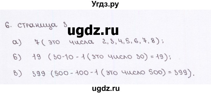 ГДЗ (Решебник) по математике 5 класс (рабочая тетрадь) Потапов М. К. / часть 1. страница / 3(продолжение 2)