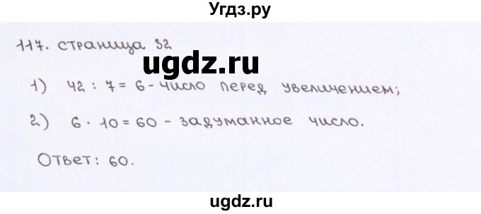 ГДЗ (Решебник) по математике 5 класс (рабочая тетрадь) Потапов М. К. / часть 1. страница / 32(продолжение 2)