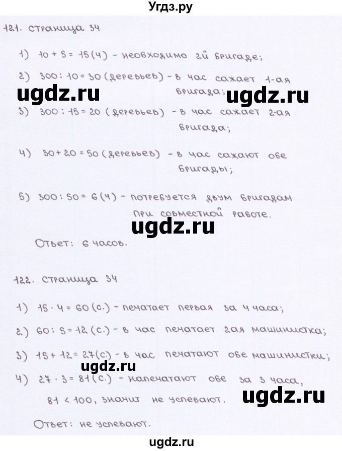 ГДЗ (Решебник) по математике 5 класс (рабочая тетрадь) Потапов М. К. / часть 1. страница / 34