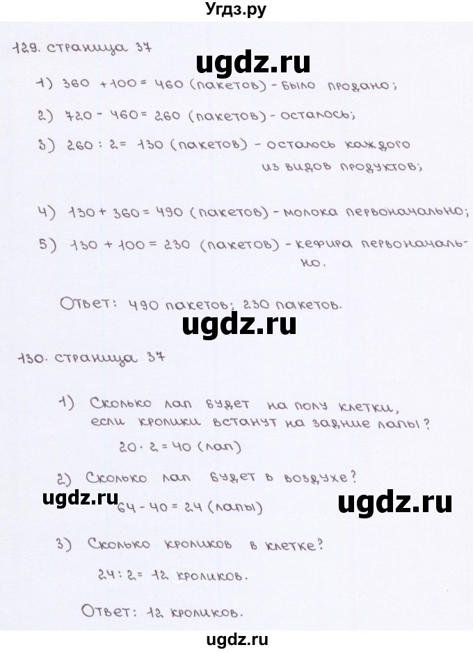 ГДЗ (Решебник) по математике 5 класс (рабочая тетрадь) Потапов М. К. / часть 1. страница / 37