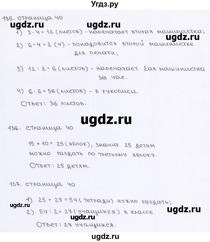 ГДЗ (Решебник) по математике 5 класс (рабочая тетрадь) Потапов М. К. / часть 1. страница / 40