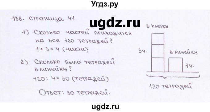 ГДЗ (Решебник) по математике 5 класс (рабочая тетрадь) Потапов М. К. / часть 1. страница / 41