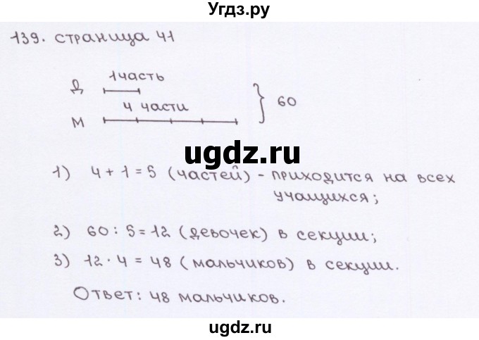 ГДЗ (Решебник) по математике 5 класс (рабочая тетрадь) Потапов М. К. / часть 1. страница / 41(продолжение 2)