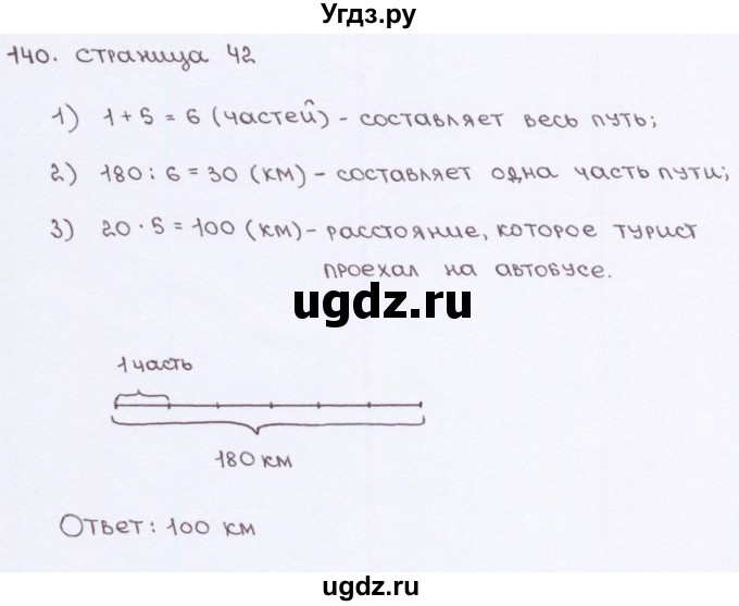 ГДЗ (Решебник) по математике 5 класс (рабочая тетрадь) Потапов М. К. / часть 1. страница / 42