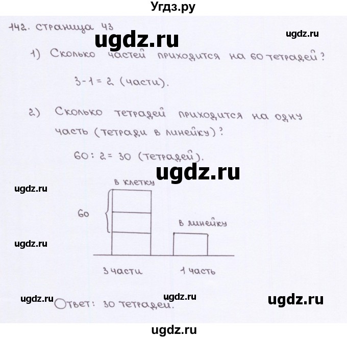 ГДЗ (Решебник) по математике 5 класс (рабочая тетрадь) Потапов М. К. / часть 1. страница / 43