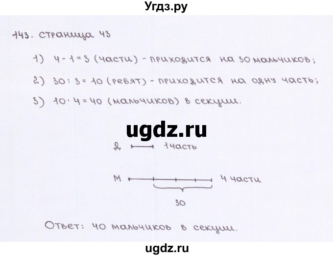 ГДЗ (Решебник) по математике 5 класс (рабочая тетрадь) Потапов М. К. / часть 1. страница / 43(продолжение 2)