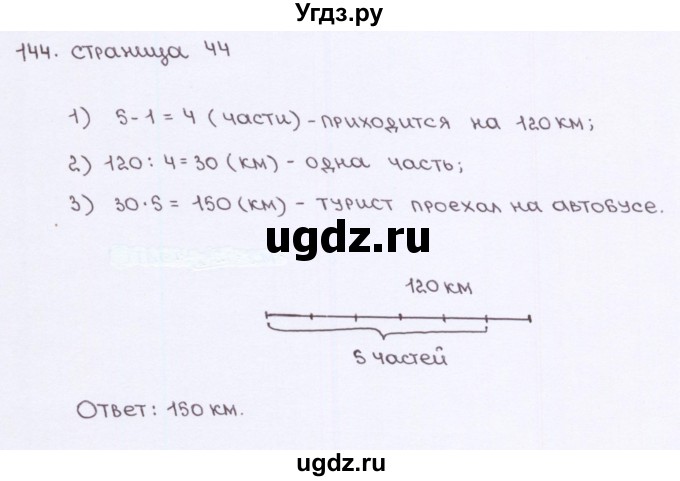 ГДЗ (Решебник) по математике 5 класс (рабочая тетрадь) Потапов М. К. / часть 1. страница / 44