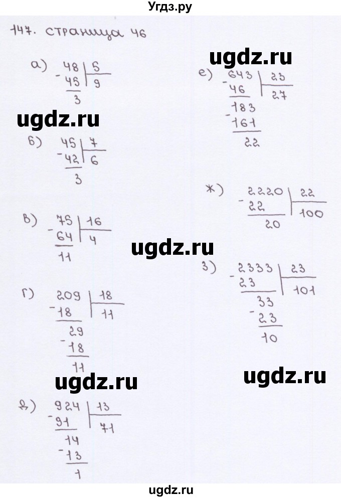 ГДЗ (Решебник) по математике 5 класс (рабочая тетрадь) Потапов М. К. / часть 1. страница / 46