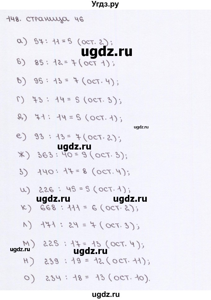 ГДЗ (Решебник) по математике 5 класс (рабочая тетрадь) Потапов М. К. / часть 1. страница / 46(продолжение 2)