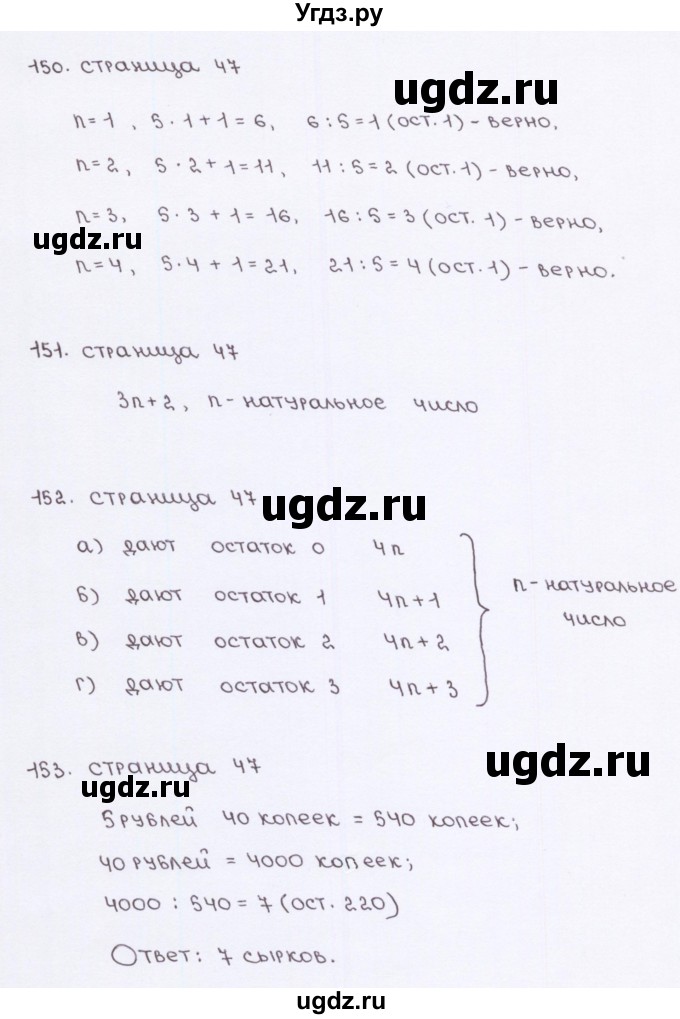 ГДЗ (Решебник) по математике 5 класс (рабочая тетрадь) Потапов М. К. / часть 1. страница / 47(продолжение 2)