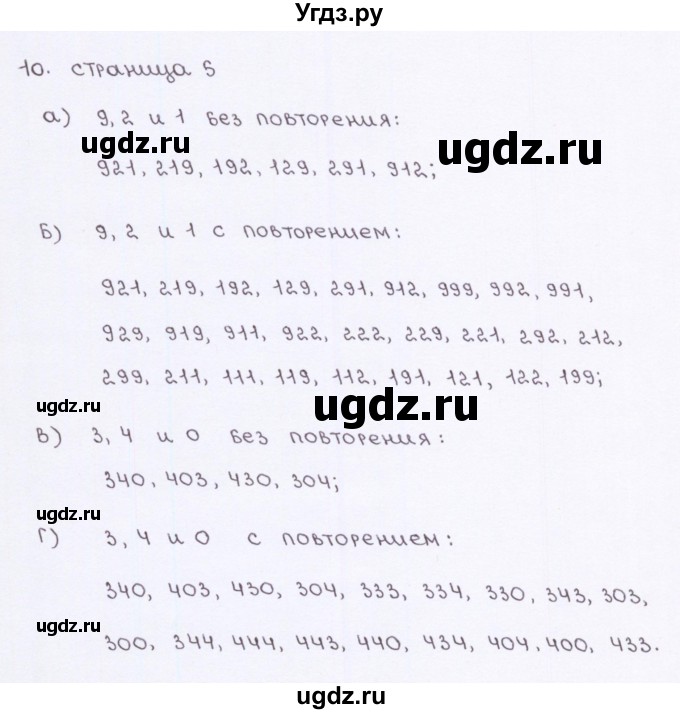 ГДЗ (Решебник) по математике 5 класс (рабочая тетрадь) Потапов М. К. / часть 1. страница / 5