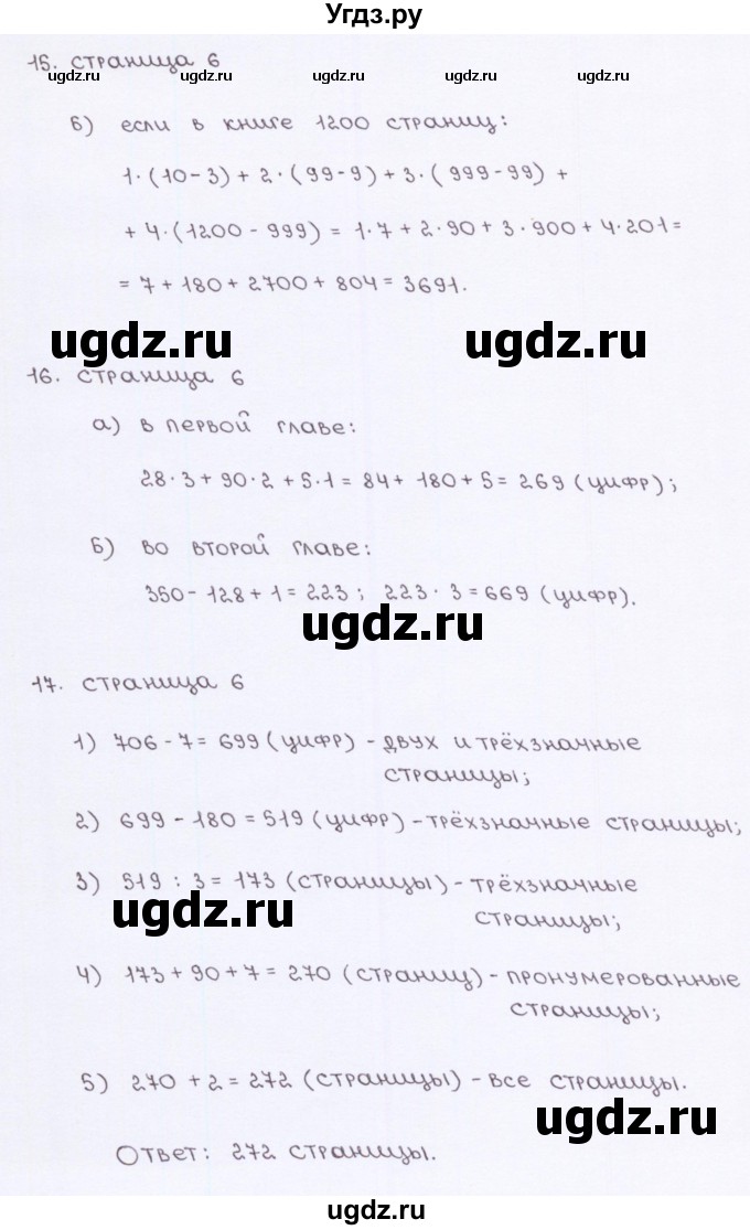 ГДЗ (Решебник) по математике 5 класс (рабочая тетрадь) Потапов М. К. / часть 1. страница / 6(продолжение 2)