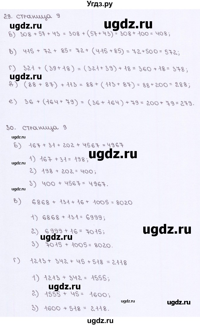 ГДЗ (Решебник) по математике 5 класс (рабочая тетрадь) Потапов М. К. / часть 1. страница / 9(продолжение 2)