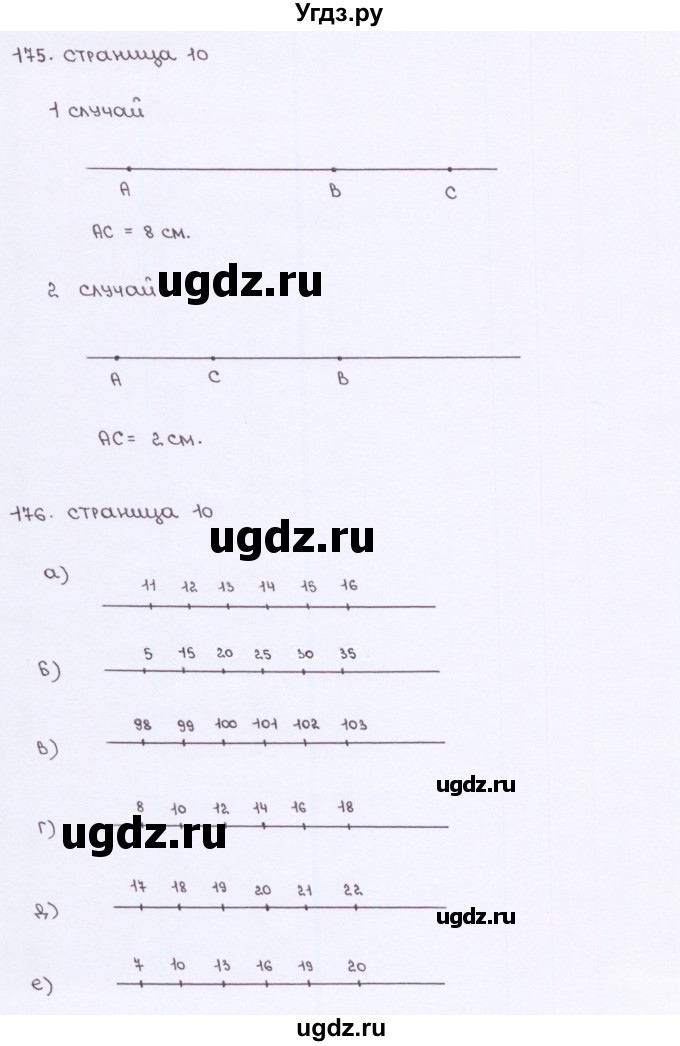 ГДЗ (Решебник) по математике 5 класс (рабочая тетрадь) Потапов М. К. / часть 2. страница / 10