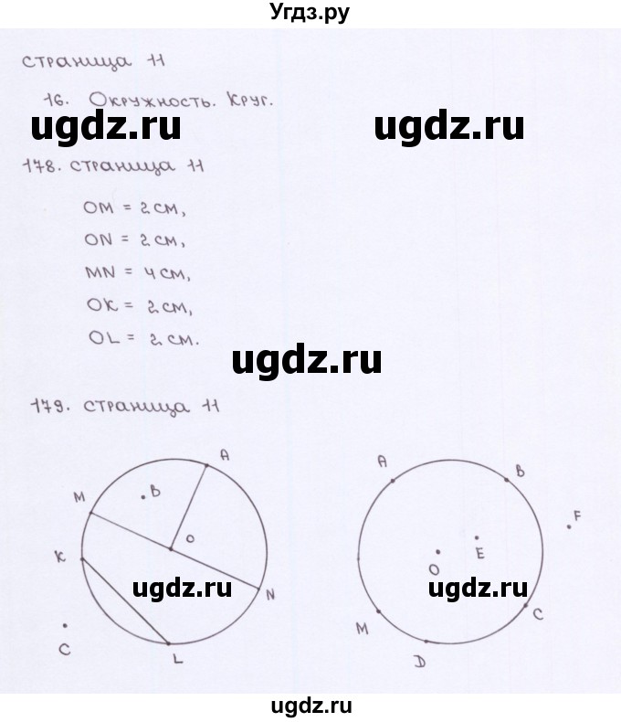 ГДЗ (Решебник) по математике 5 класс (рабочая тетрадь) Потапов М. К. / часть 2. страница / 11