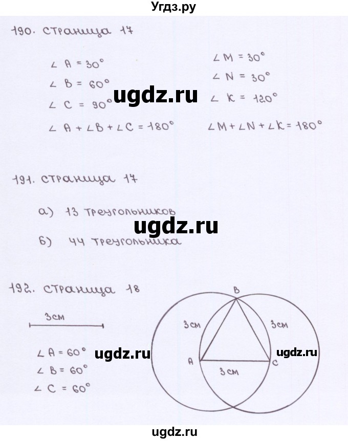 ГДЗ (Решебник) по математике 5 класс (рабочая тетрадь) Потапов М. К. / часть 2. страница / 17