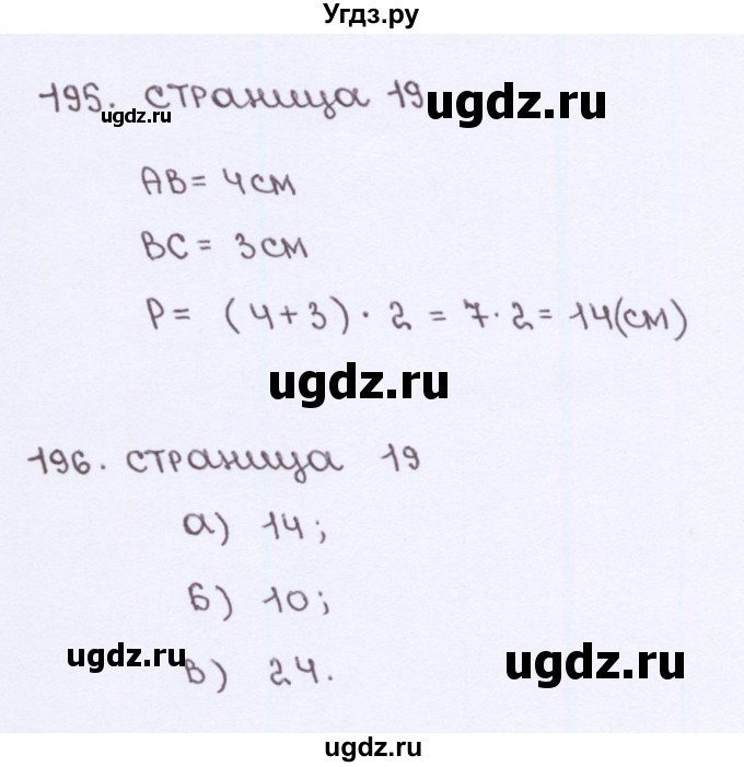ГДЗ (Решебник) по математике 5 класс (рабочая тетрадь) Потапов М. К. / часть 2. страница / 19