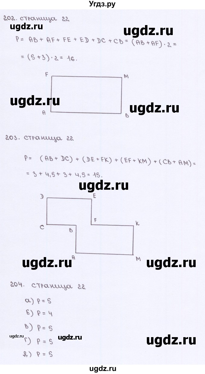 ГДЗ (Решебник) по математике 5 класс (рабочая тетрадь) Потапов М. К. / часть 2. страница / 22