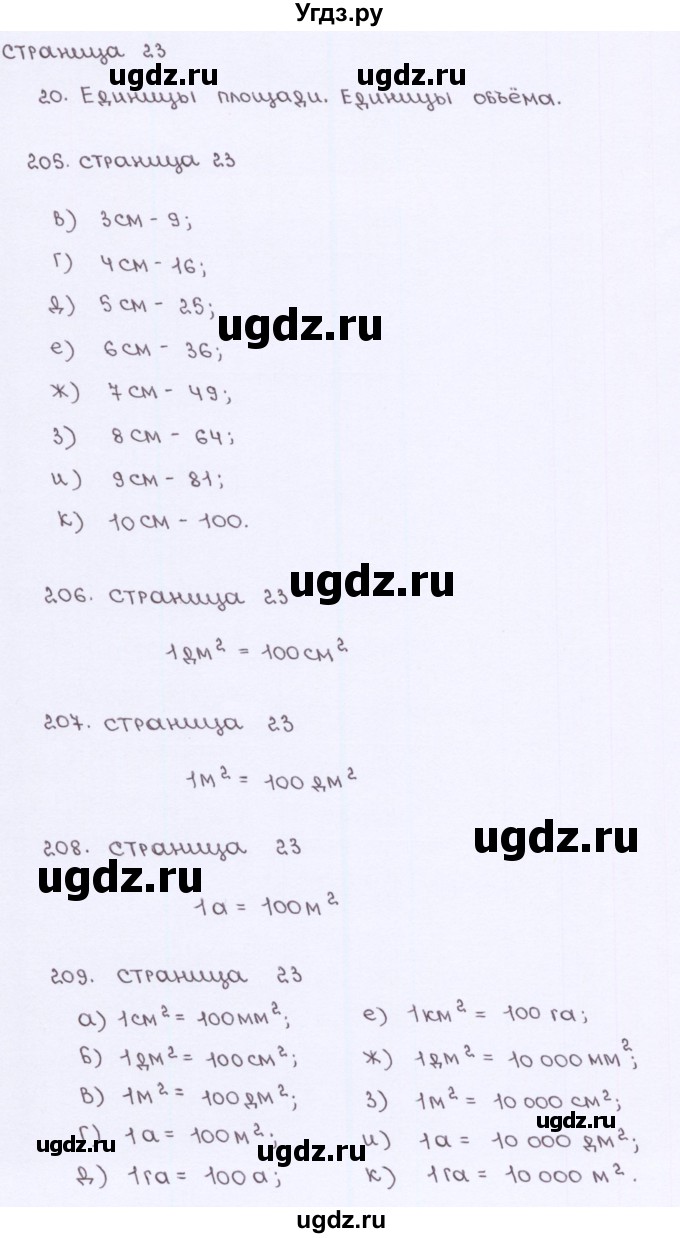 ГДЗ (Решебник) по математике 5 класс (рабочая тетрадь) Потапов М. К. / часть 2. страница / 23