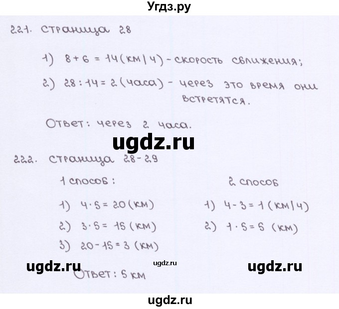 ГДЗ (Решебник) по математике 5 класс (рабочая тетрадь) Потапов М. К. / часть 2. страница / 28