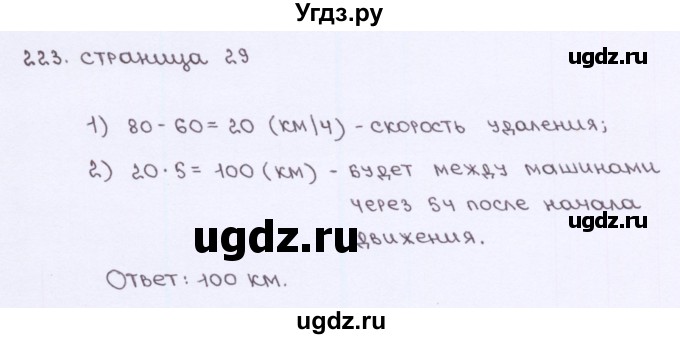 ГДЗ (Решебник) по математике 5 класс (рабочая тетрадь) Потапов М. К. / часть 2. страница / 29