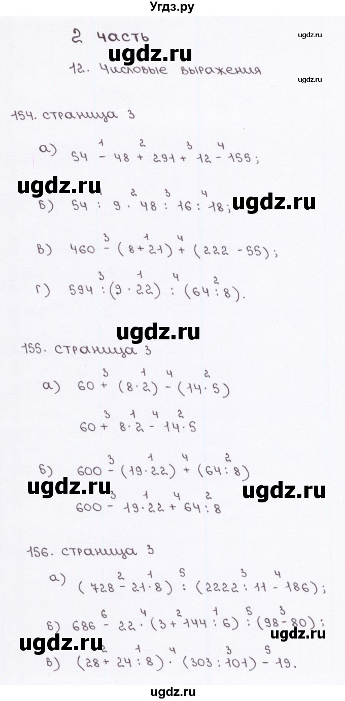 ГДЗ (Решебник) по математике 5 класс (рабочая тетрадь) Потапов М. К. / часть 2. страница / 3