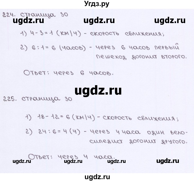 ГДЗ (Решебник) по математике 5 класс (рабочая тетрадь) Потапов М. К. / часть 2. страница / 30