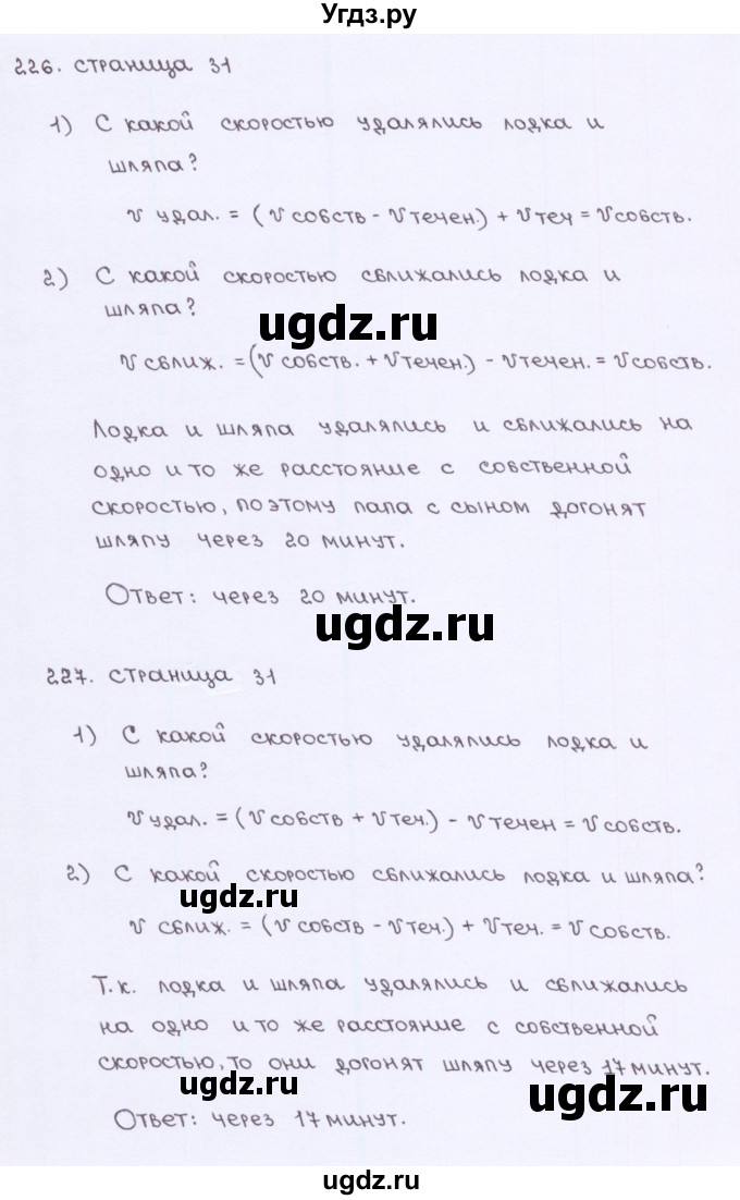 ГДЗ (Решебник) по математике 5 класс (рабочая тетрадь) Потапов М. К. / часть 2. страница / 31