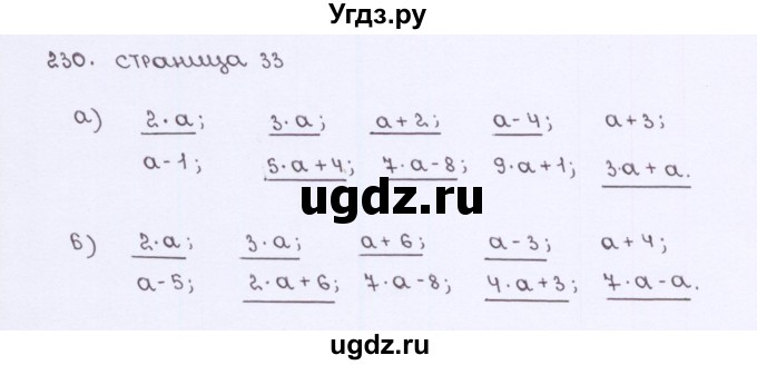 ГДЗ (Решебник) по математике 5 класс (рабочая тетрадь) Потапов М. К. / часть 2. страница / 33