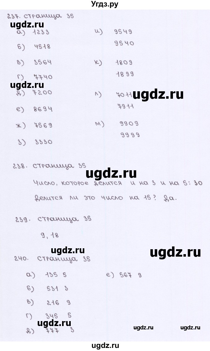 ГДЗ (Решебник) по математике 5 класс (рабочая тетрадь) Потапов М. К. / часть 2. страница / 35