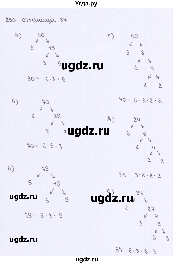 ГДЗ (Решебник) по математике 5 класс (рабочая тетрадь) Потапов М. К. / часть 2. страница / 37