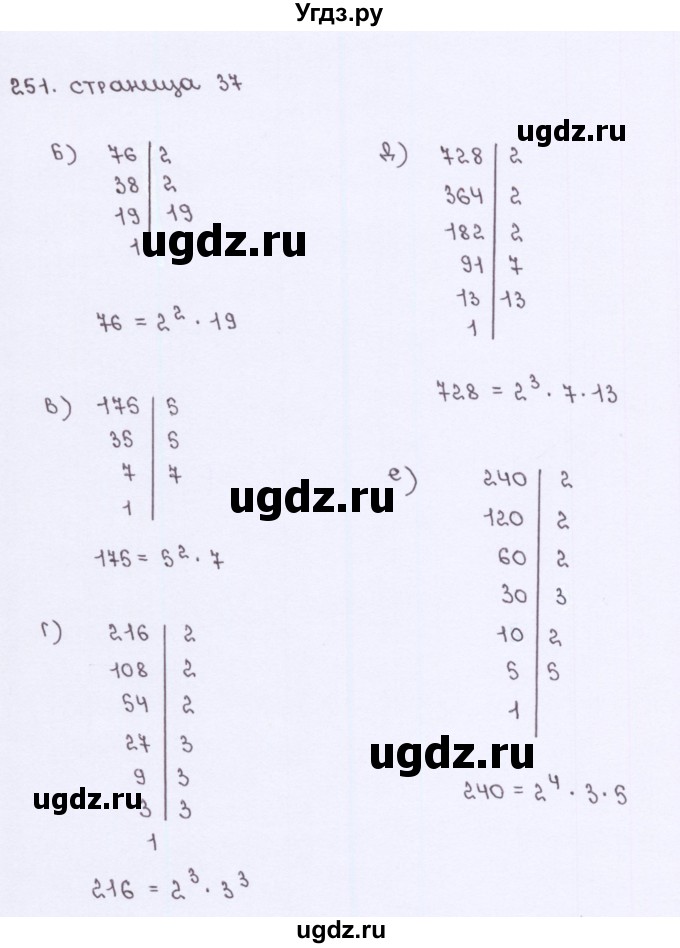 ГДЗ (Решебник) по математике 5 класс (рабочая тетрадь) Потапов М. К. / часть 2. страница / 37(продолжение 2)