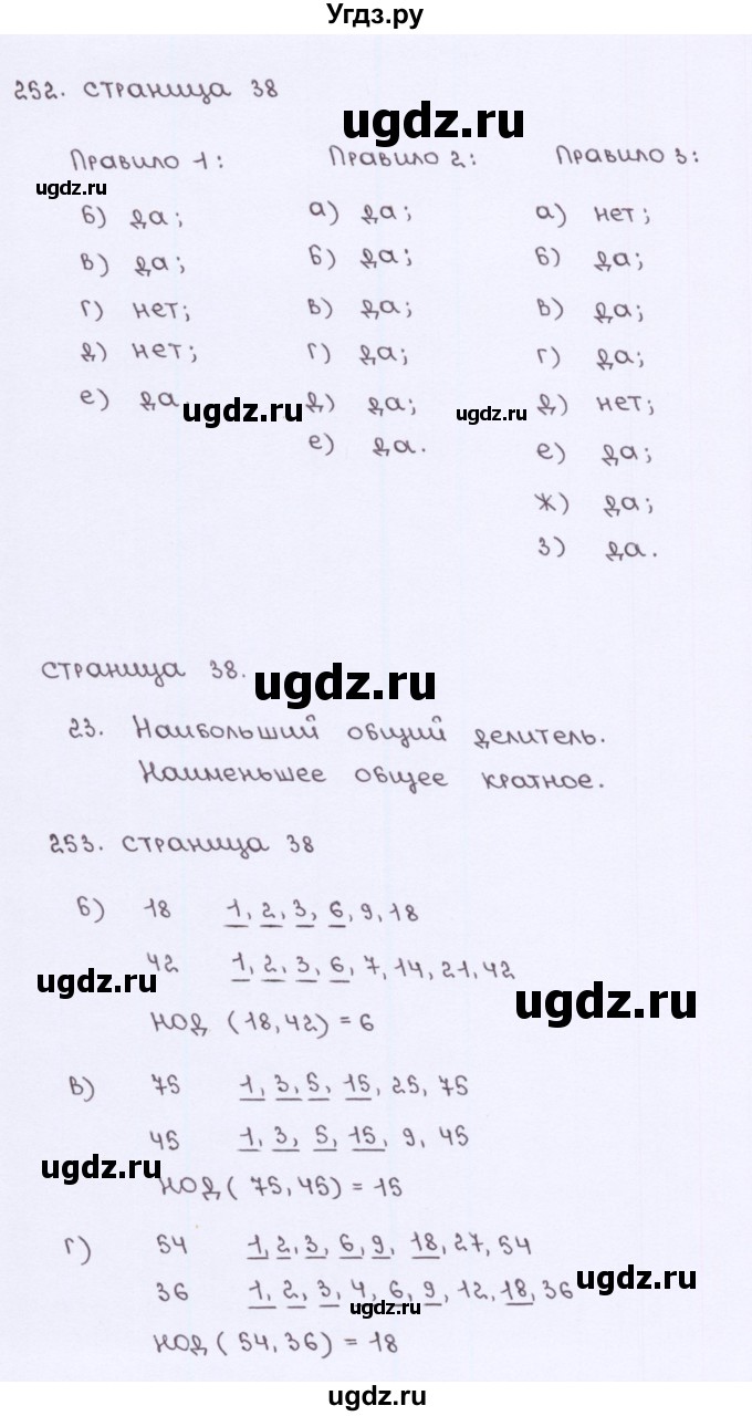 ГДЗ (Решебник) по математике 5 класс (рабочая тетрадь) Потапов М. К. / часть 2. страница / 38