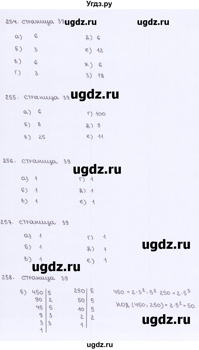 ГДЗ (Решебник) по математике 5 класс (рабочая тетрадь) Потапов М. К. / часть 2. страница / 39