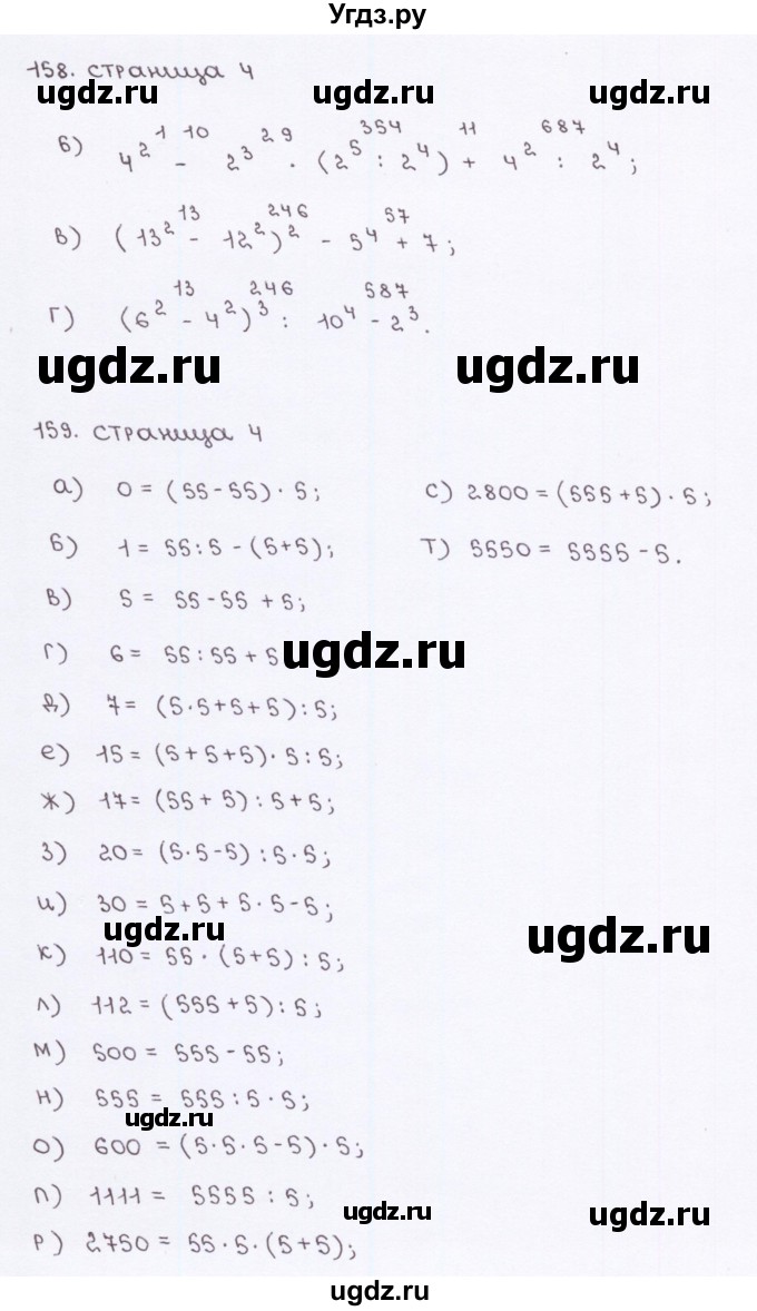 ГДЗ (Решебник) по математике 5 класс (рабочая тетрадь) Потапов М. К. / часть 2. страница / 4
