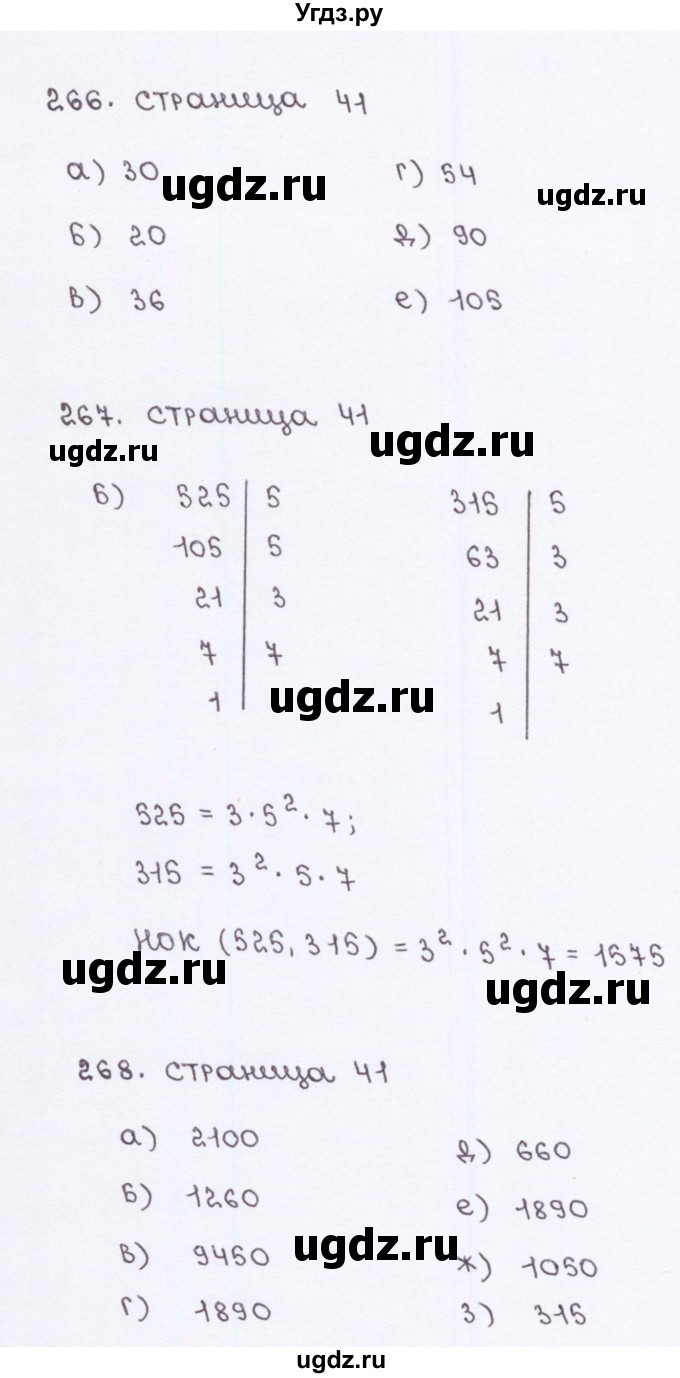 ГДЗ (Решебник) по математике 5 класс (рабочая тетрадь) Потапов М. К. / часть 2. страница / 41(продолжение 2)