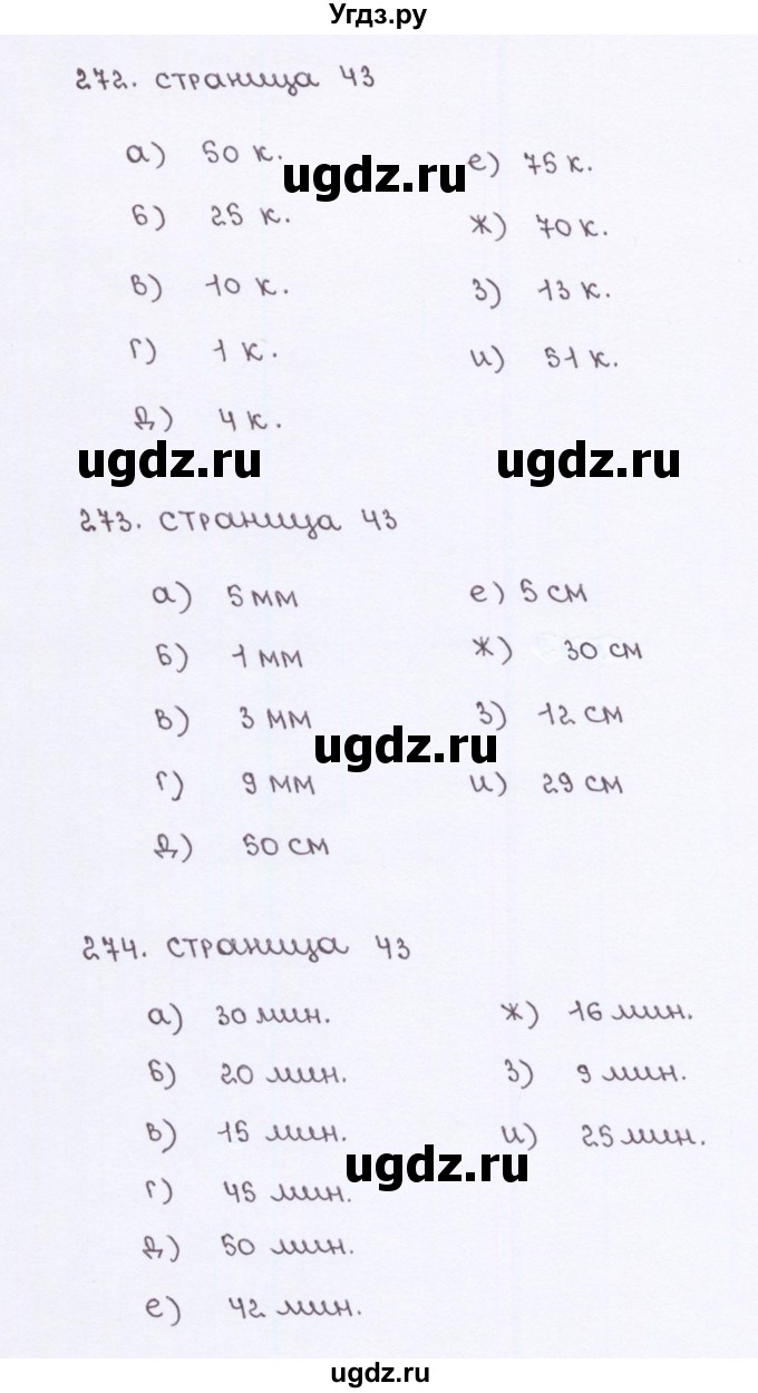 ГДЗ (Решебник) по математике 5 класс (рабочая тетрадь) Потапов М. К. / часть 2. страница / 43(продолжение 2)