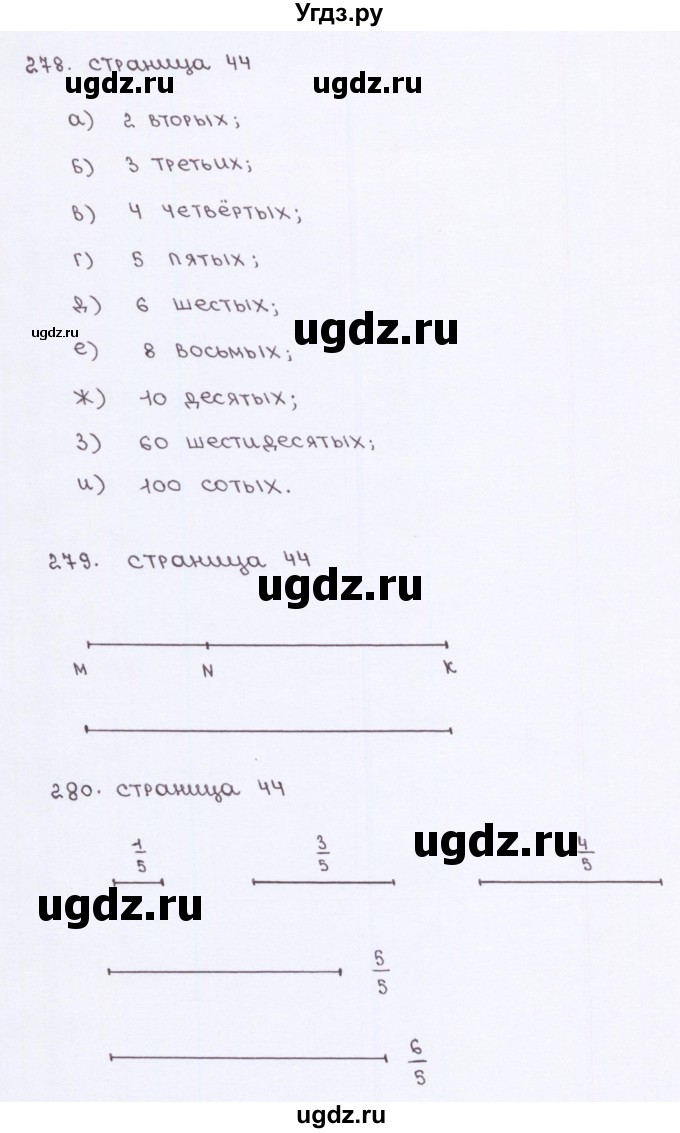 ГДЗ (Решебник) по математике 5 класс (рабочая тетрадь) Потапов М. К. / часть 2. страница / 44(продолжение 2)