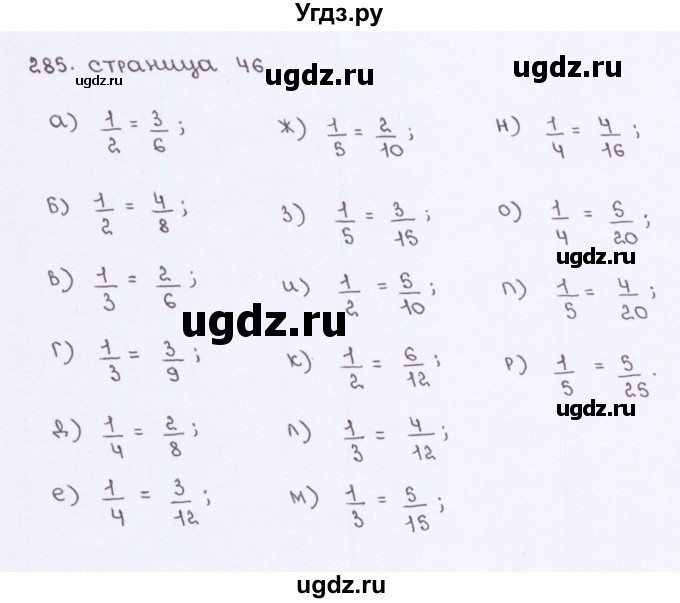 ГДЗ (Решебник) по математике 5 класс (рабочая тетрадь) Потапов М. К. / часть 2. страница / 46